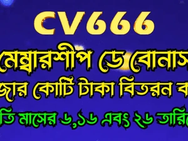 CV666 হোম পেজের প্রোমোশনাল ব্যানার: বিশাল বোনাস অফার
